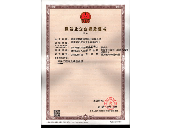 建筑業(yè)企業(yè)資質(zhì)證書(shū)